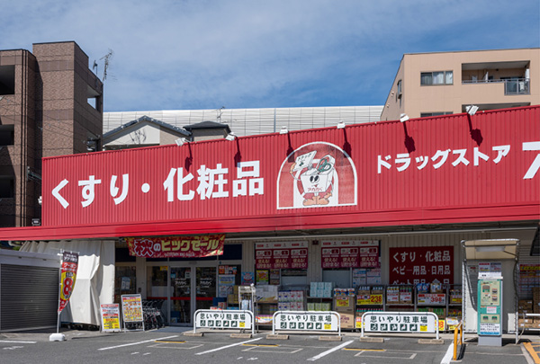 ドラッグストアアカカベ 門真三ツ島店 (徒歩8分/約580m)