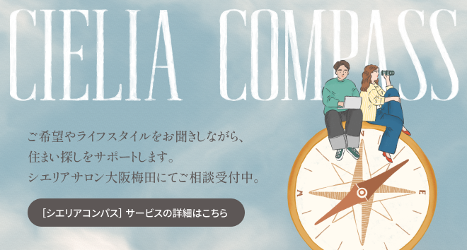 シエリアコンパス