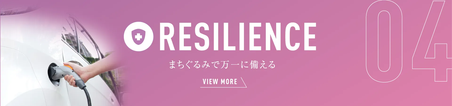 RESILIENCE