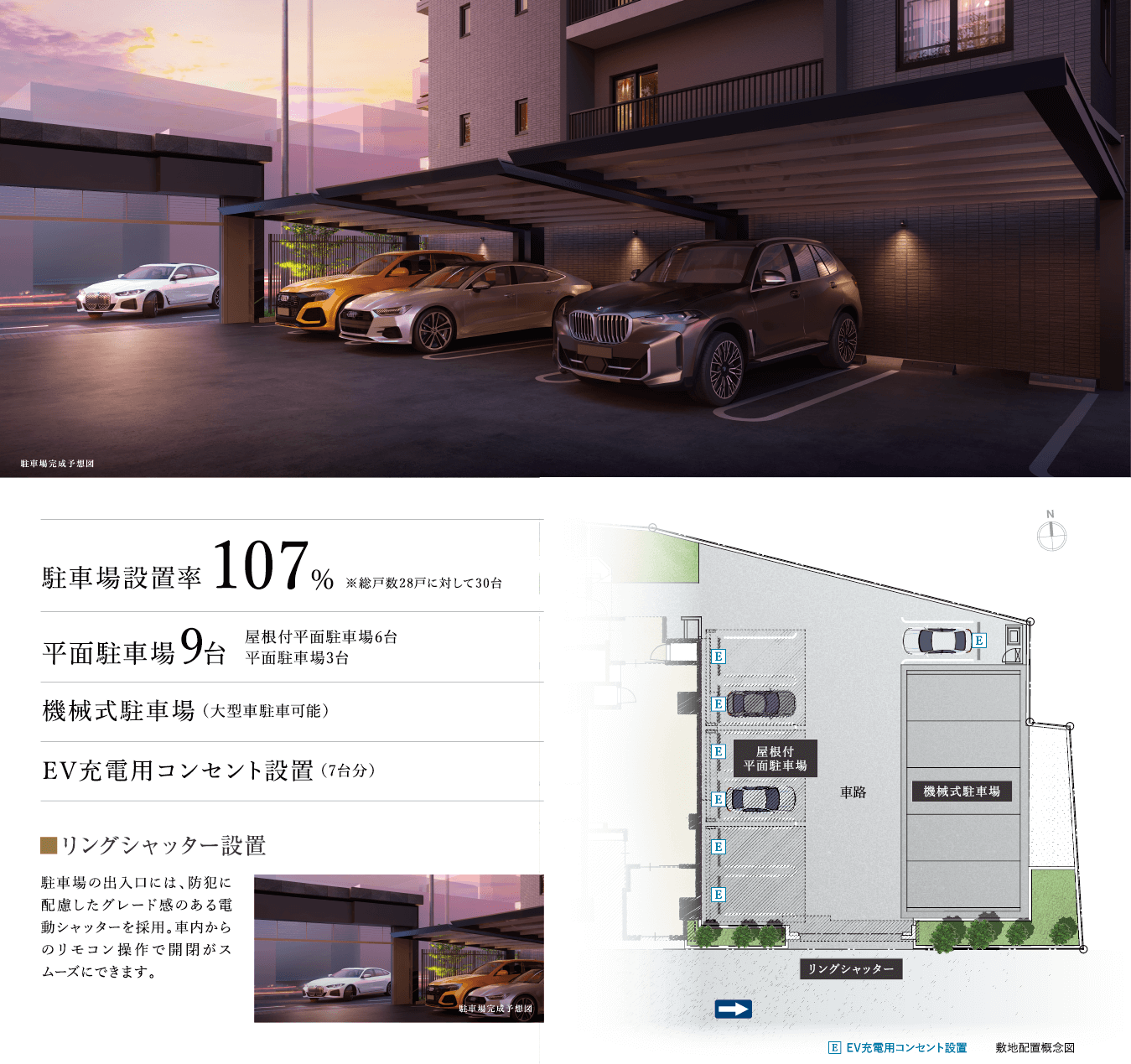 駐車場完成予想図