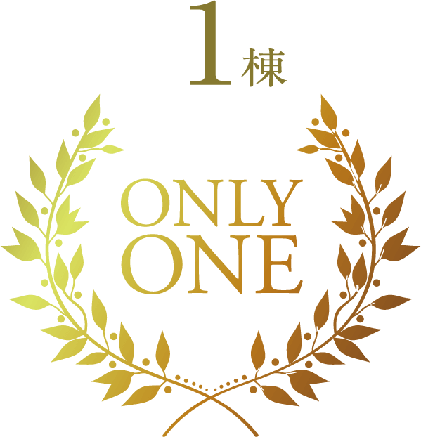 1棟 ONLY ONE