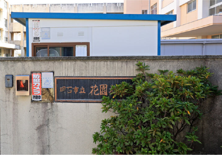 花園幼稚園／徒歩9分（約700m）